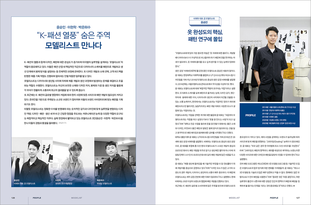 [알림] 패션비즈 10월호 발간...